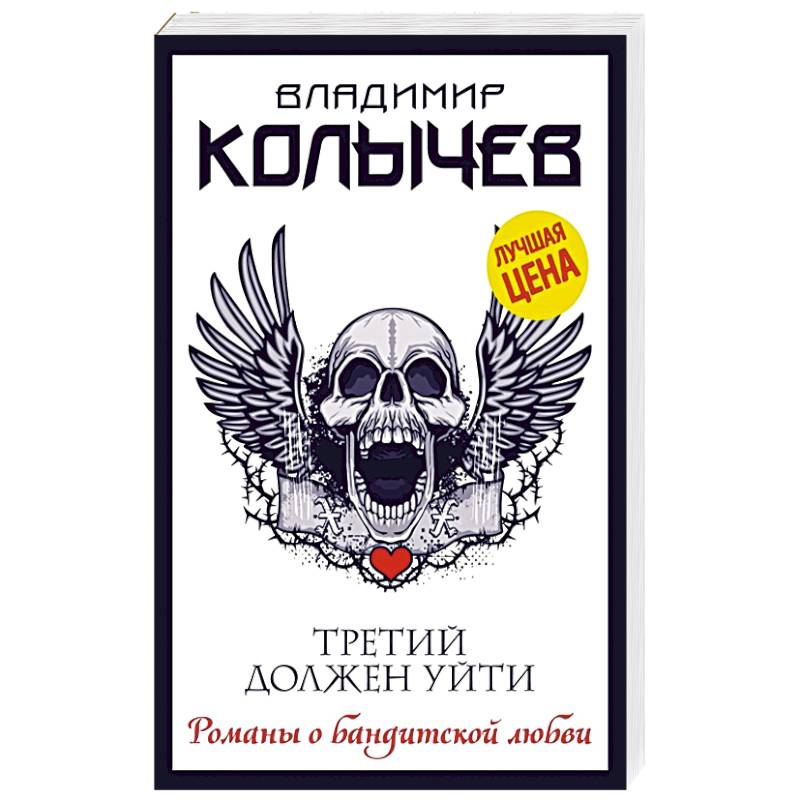 Фото Третий должен уйти