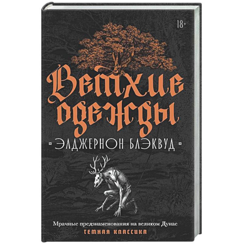 Фото Ветхие одежды