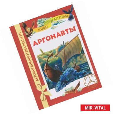 Фото Аргонавты