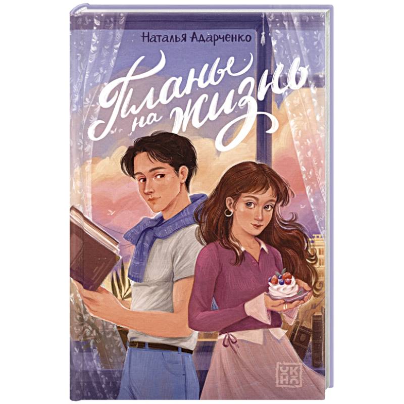 Фото Планы на жизнь