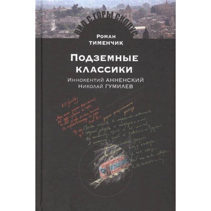 Фото Польские музы на Святой Земле. Армия Андерса: место, время, культура (1942-1945)