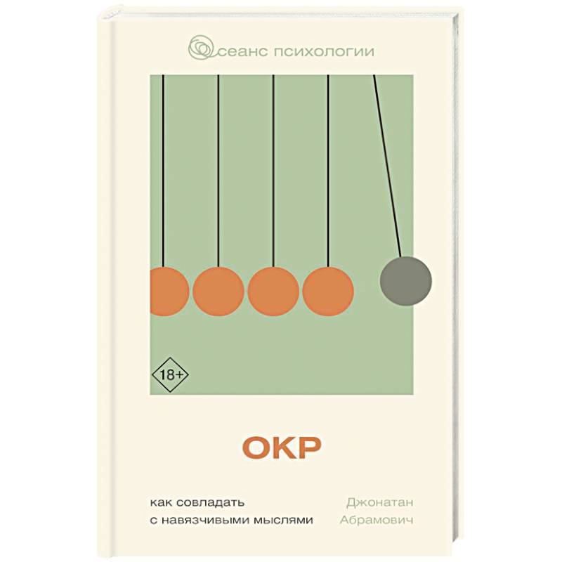 Фото ОКР. Как совладать с навязчивыми мыслями