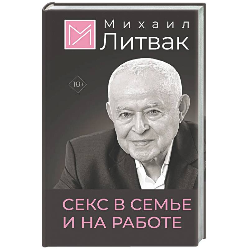 Фото Секс в семье и на работе