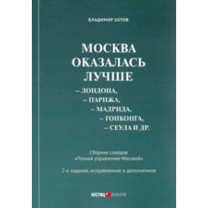 Фото Москва оказалась лучше Лондона, Парижа, Мадрида, Гонконга, Сеула и др. Сборник слайдов