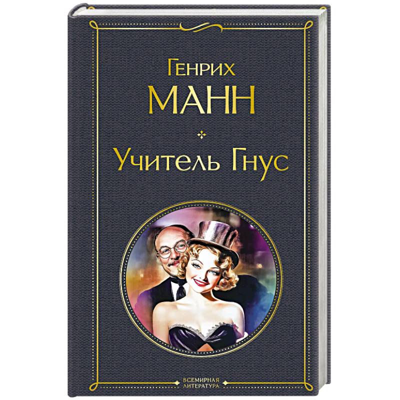 Фото Учитель Гнус