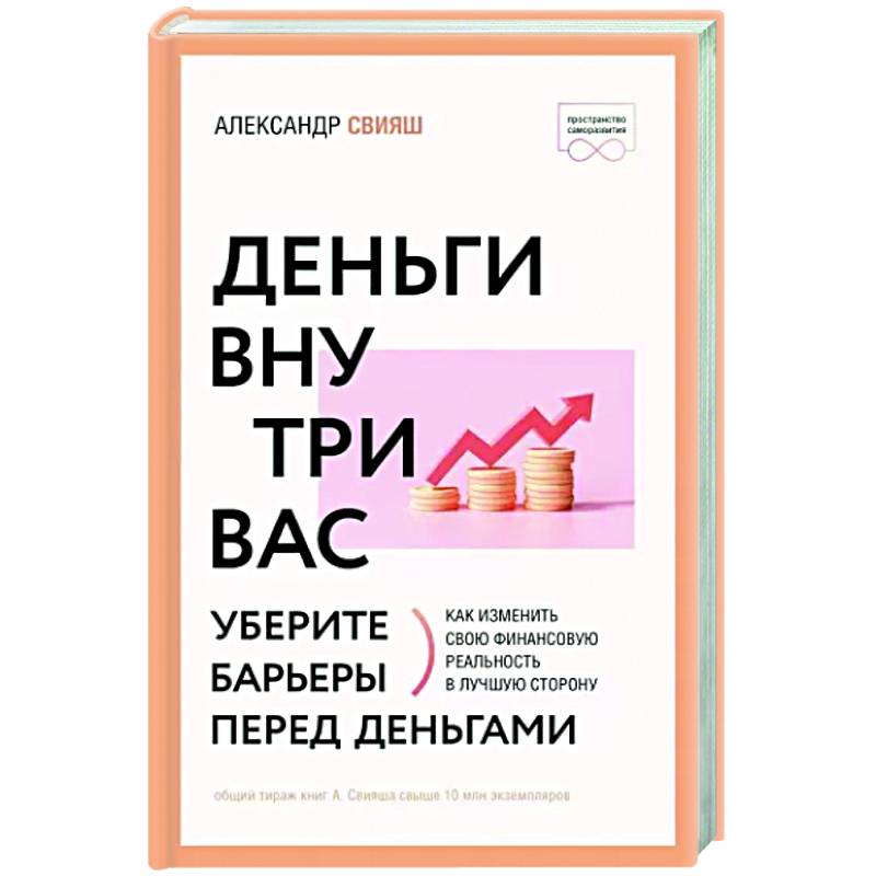 Фото Деньги внутри вас. Уберите барьеры перед деньгами