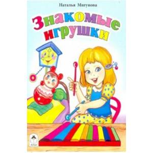 Фото Знакомые игрушки