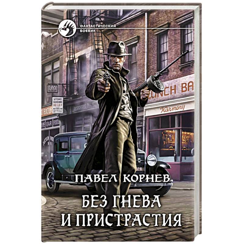 Фото Без гнева и пристрастия