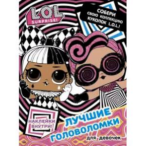 Фото L.O.L. Surprise. Лучшие головоломки для девочек. Собери свою коллекцию куколок L.O.L. (с наклейками)