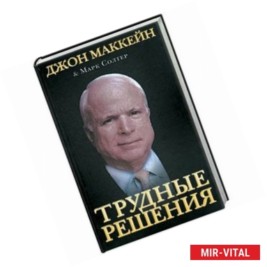 Фото Трудные решения.