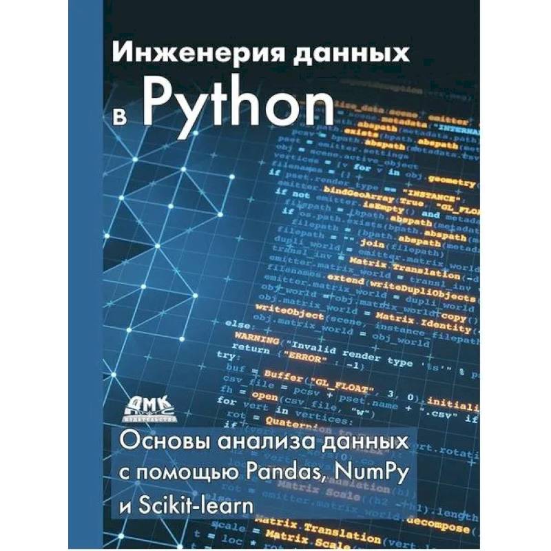 Фото Инженерия данных в Python
