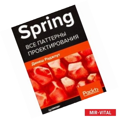 Фото Spring. Все паттерны проектирования