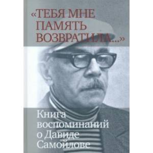 Фото «Тебя мне память возвратила...» Книга воспоминаний