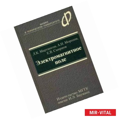 Фото Электромагнитное поле. Учебное пособие