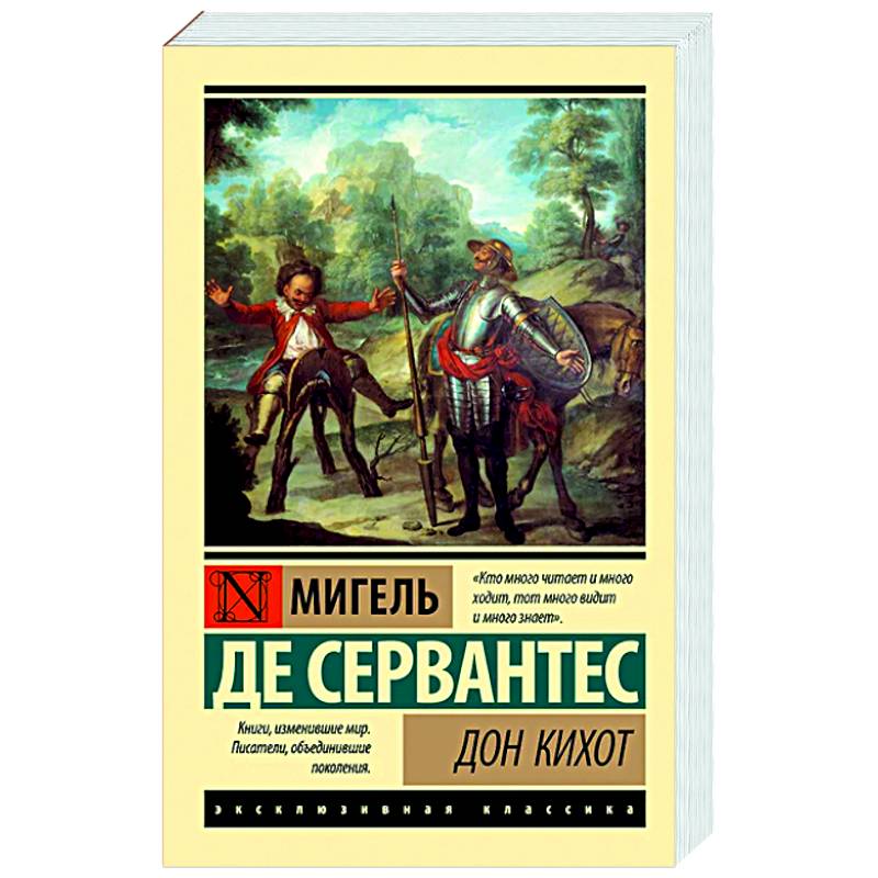 Фото Дон Кихот