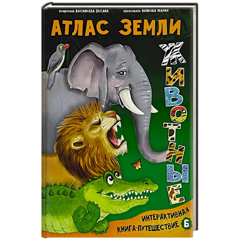 Фото Атлас Земли. Животные
