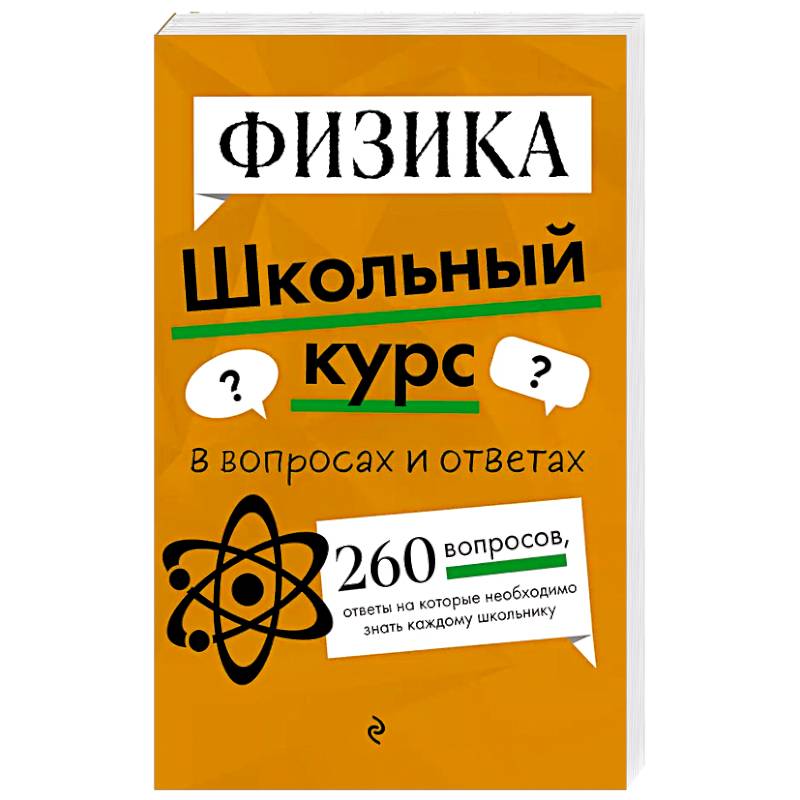 Фото Физика