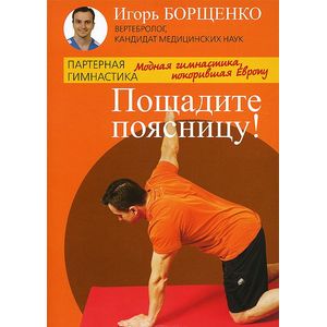 Фото Пощадите поясницу!