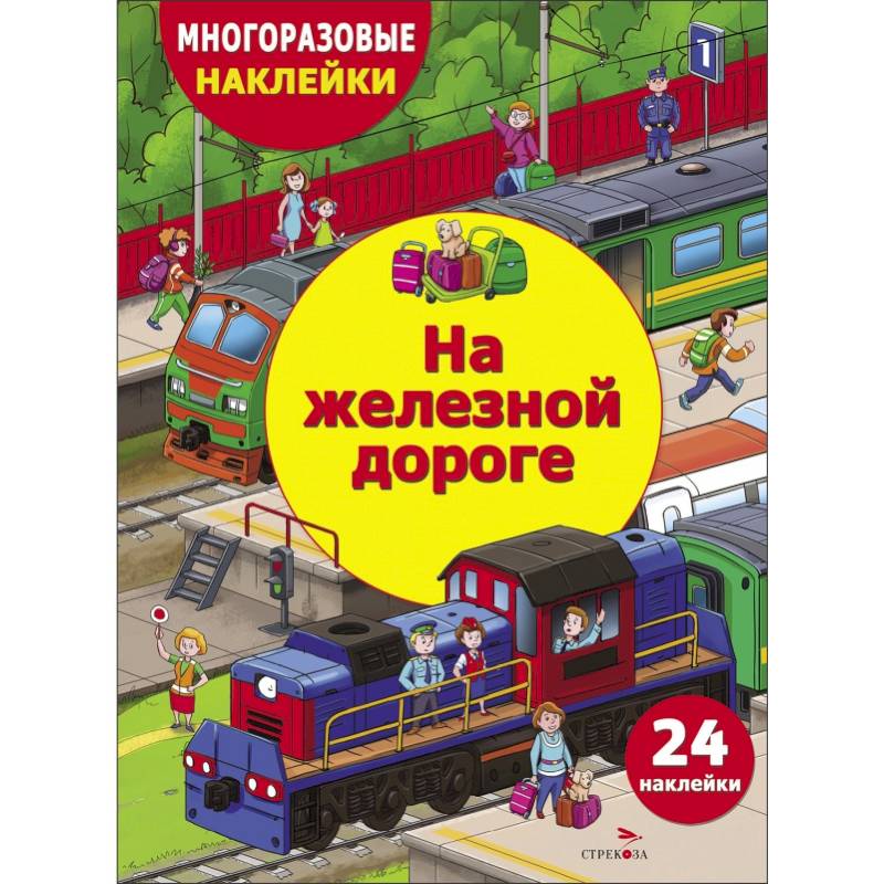 Фото На железной дороге