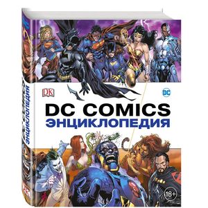 Фото Энциклопедия DC Comics