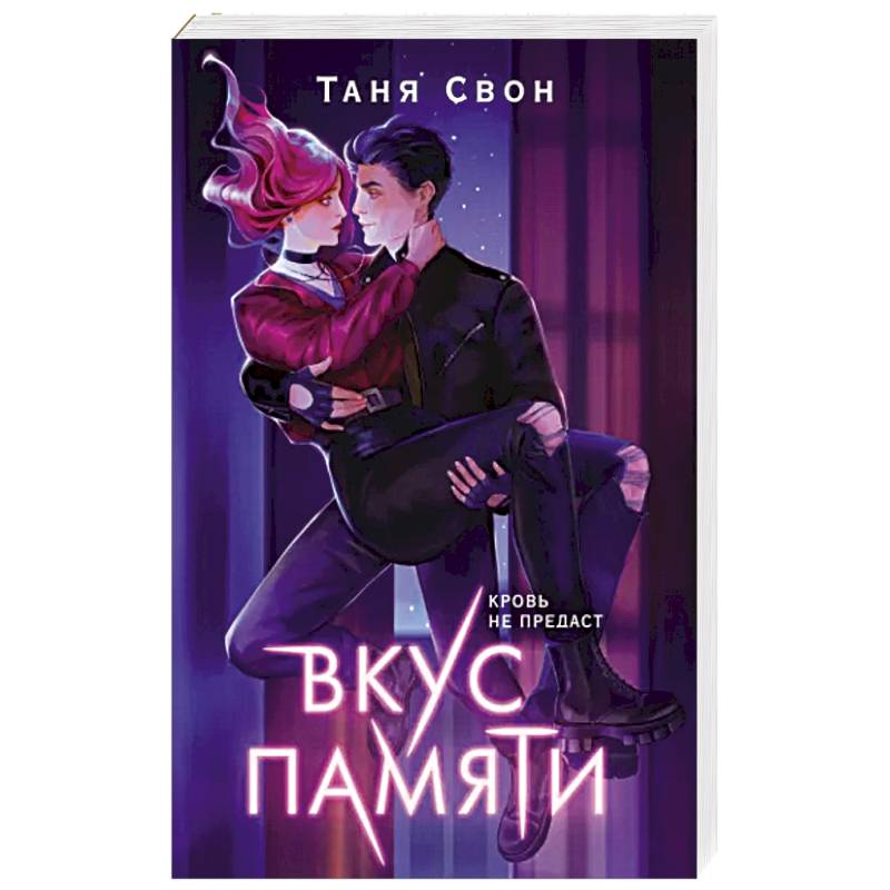 Фото Вкус памяти