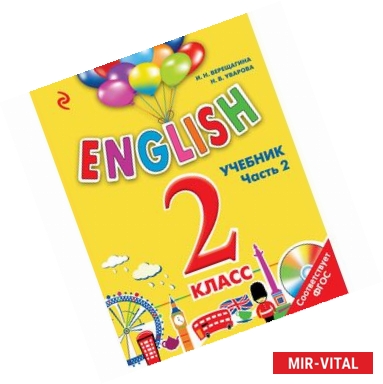 Фото ENGLISH. 2 класс. Учебник. Часть 2