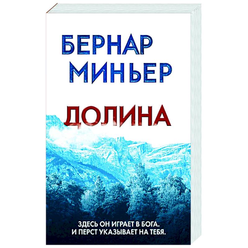 Фото Долина