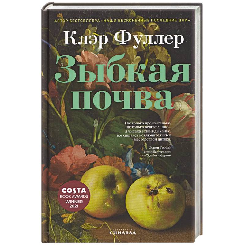 Фото Зыбкая почва