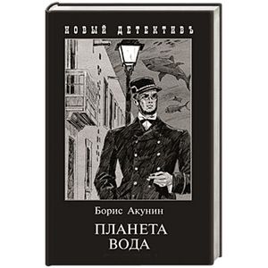 Фото Планета Вода