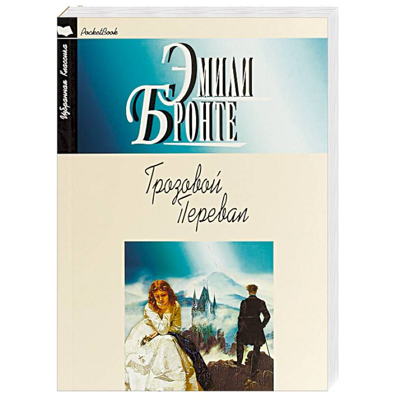 Фото Грозовой перевал