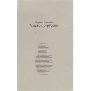 Фото Чисто по-русски