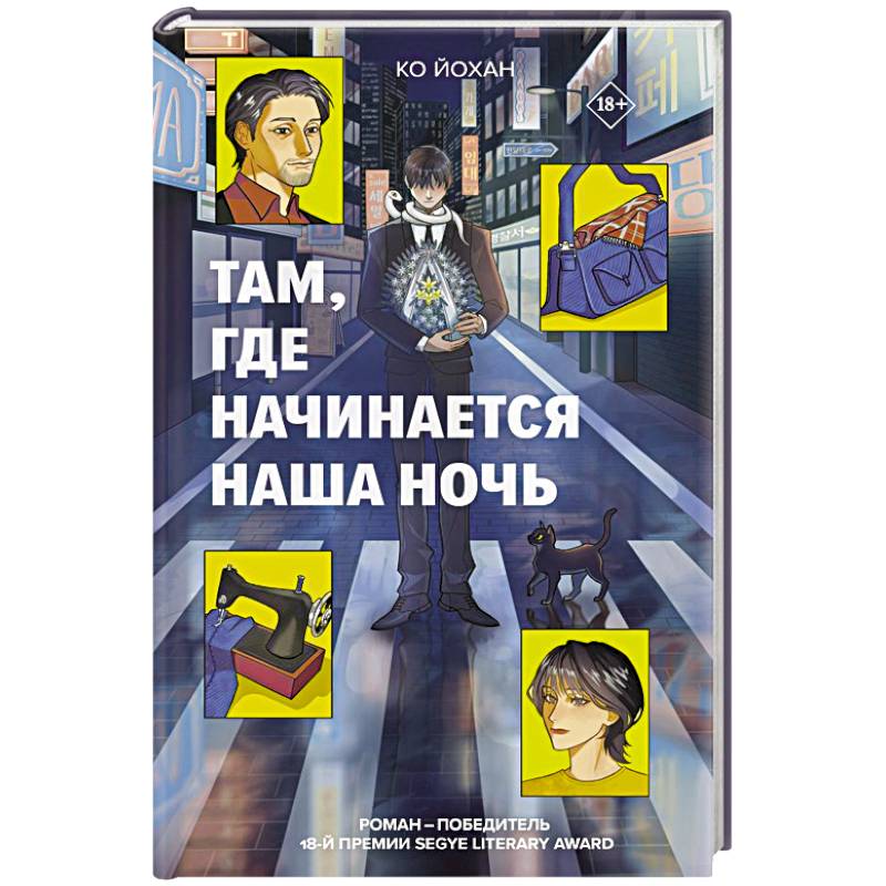 Фото Там, где начинается наша ночь
