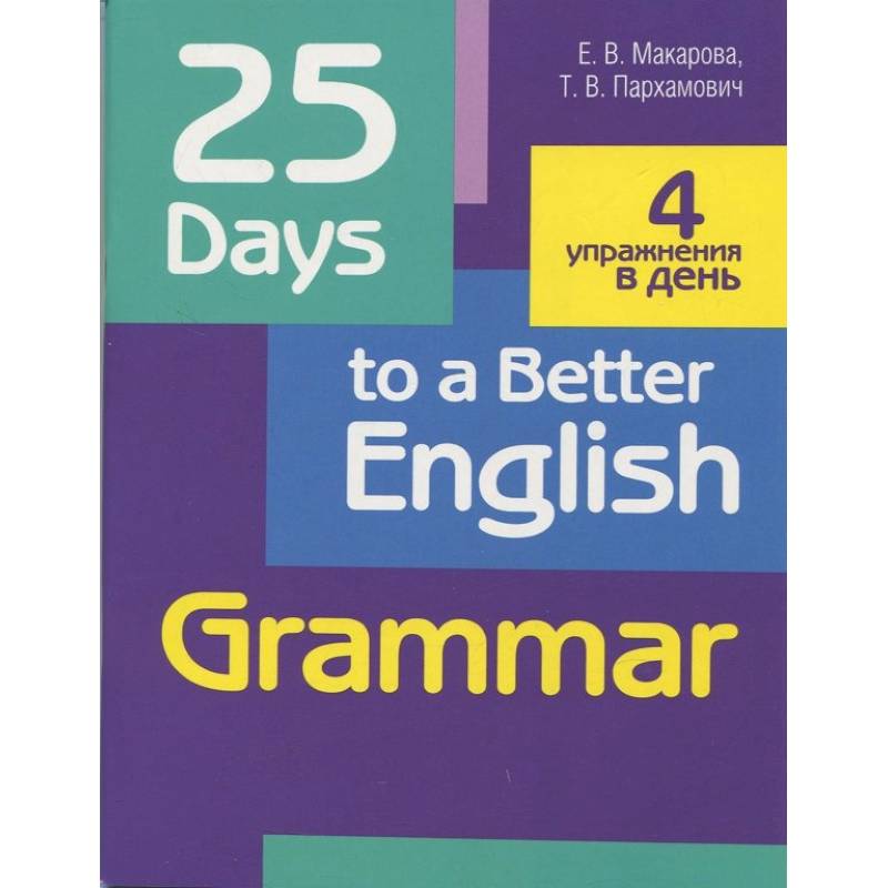 Фото 25 Days to a Better English. Grammar