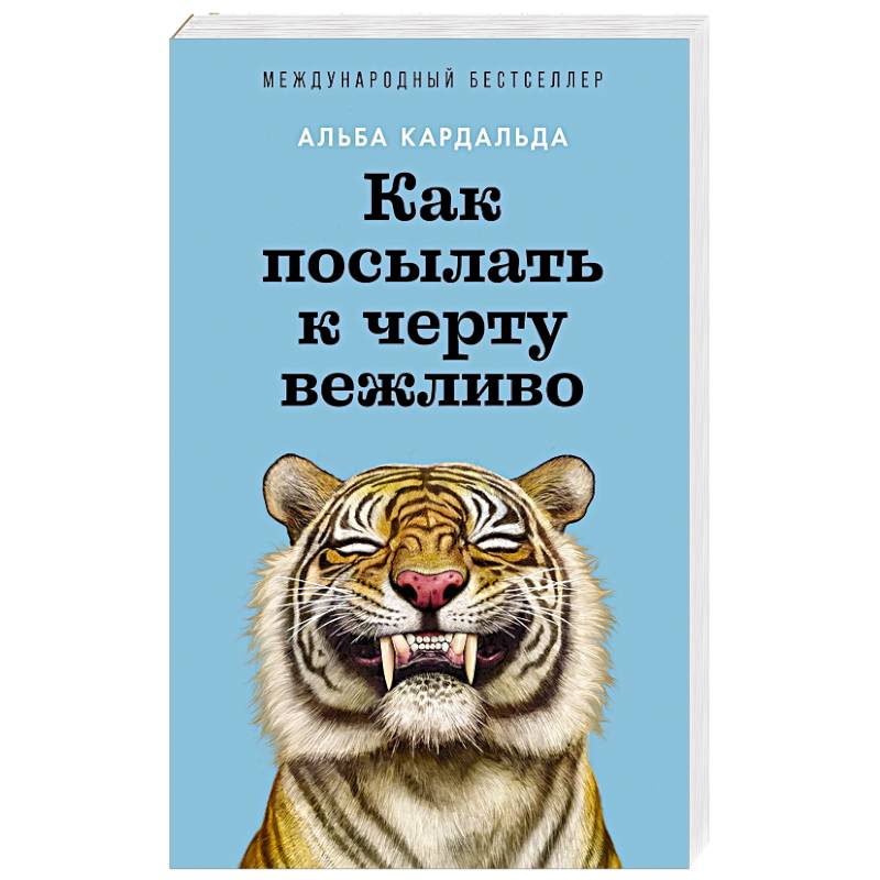 Фото Как посылать к черту вежливо