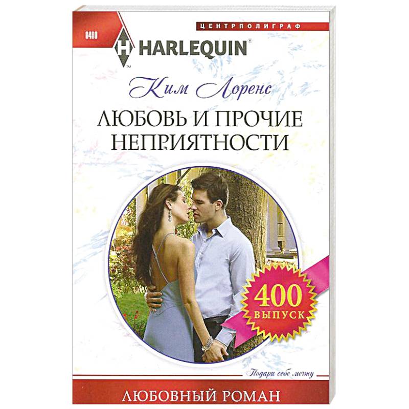 Фото Любовь и прочие неприятности