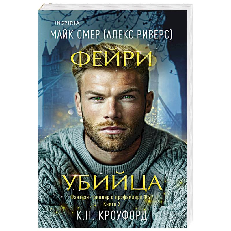 Фото Фейри-убийца (#2)