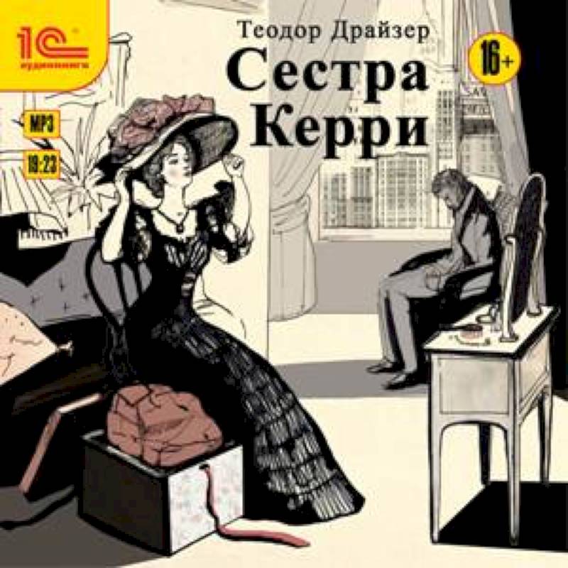 Фото CDmp3 Сестра Керри