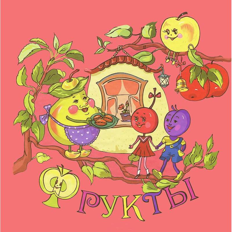 Фото Фрукты