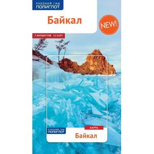 Фото Байкал, с картой