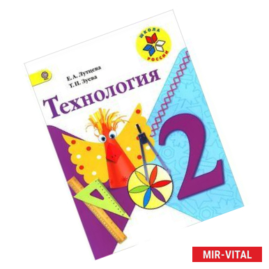 Фото Технология. 2 класс. Учебник