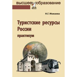 Фото Туристские ресурсы России