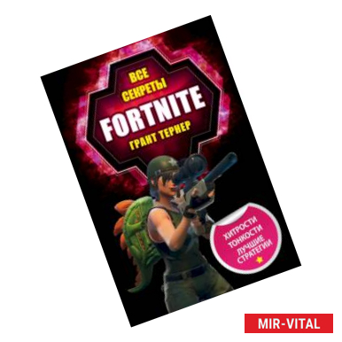 Фото Все секреты Fortnite