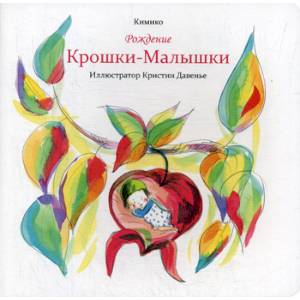Фото Рождение Крошки-Малышки