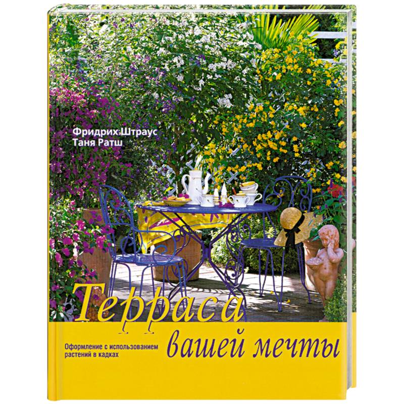 Фото Терраса вашей мечты