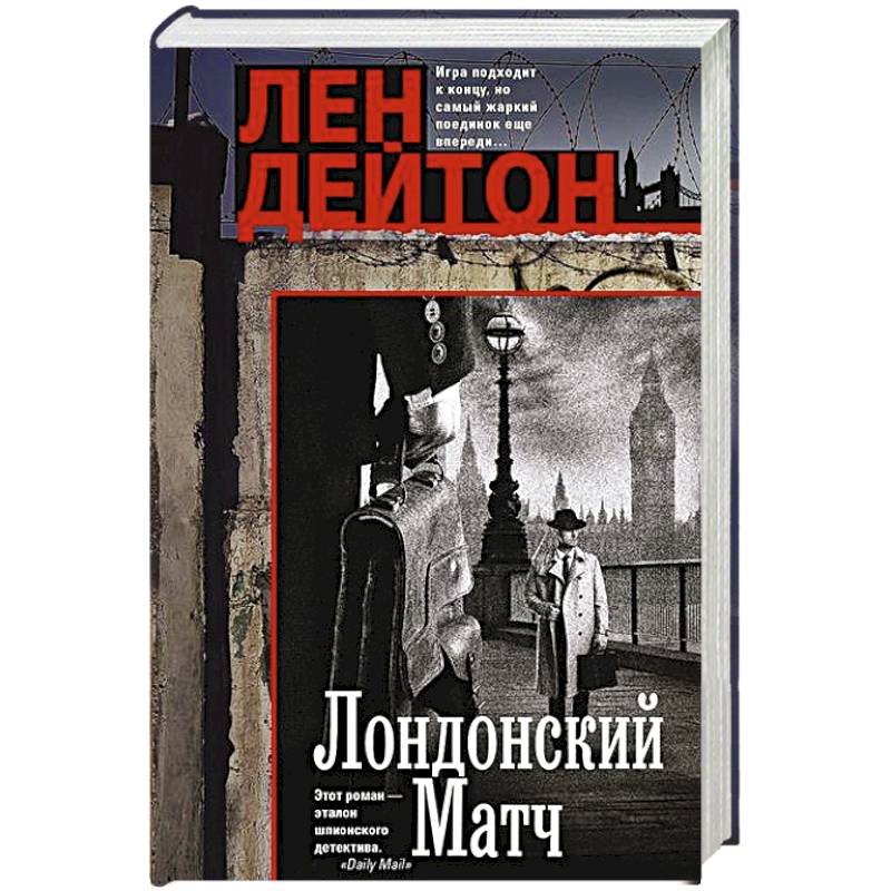 Фото Лондонский матч