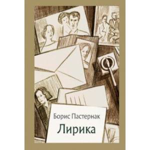 Фото Лирика