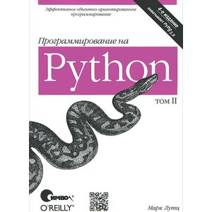 Фото Программирование на Python. Том 2