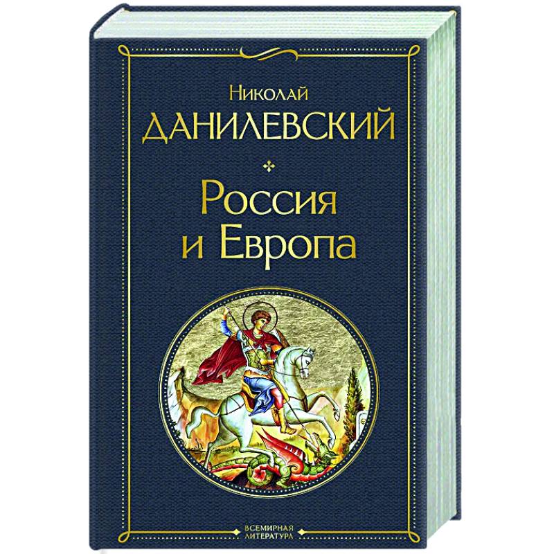 Фото Россия и Европа