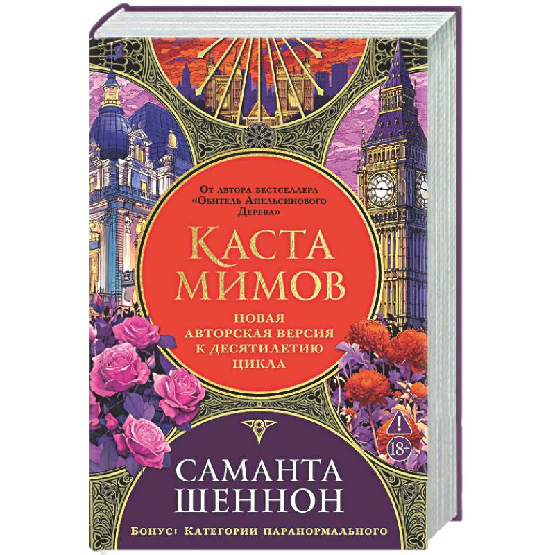 Фото Каста мимов