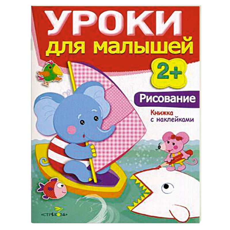 Фото Рисование. Уроки для малышей